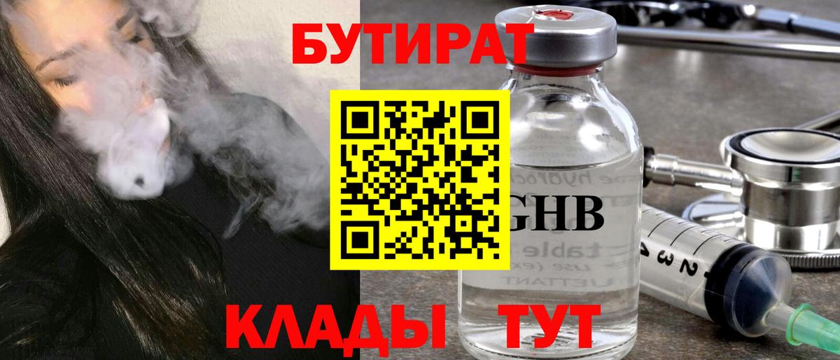 БУТИРАТ  Вход с VPN  Шахты  БУТИРАТ буратино 
