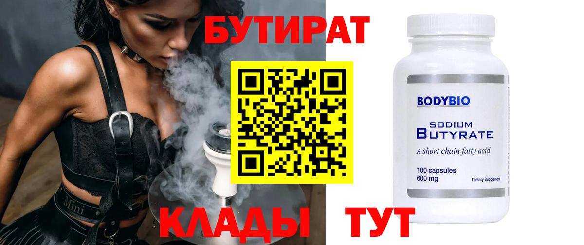 БУТИРАТ 99% Шахты