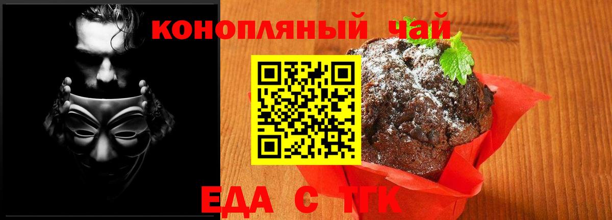 Еда ТГК марихуана  Вход с VPN  Шахты 