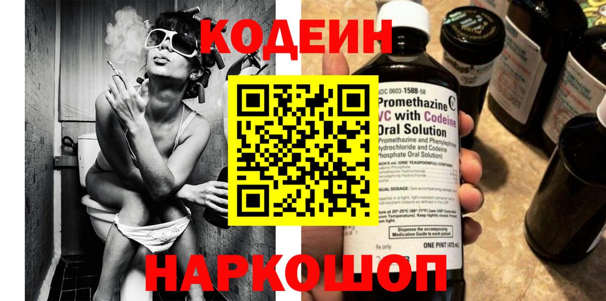 Кодеин напиток Lean (лин)  Вход с VPN  Шахты  Кодеиновый сироп Lean напиток Lean (лин) 