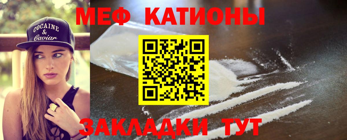 МЯУ-МЯУ mephedrone  Вход с VPN  Мефедрон мука  Шахты 