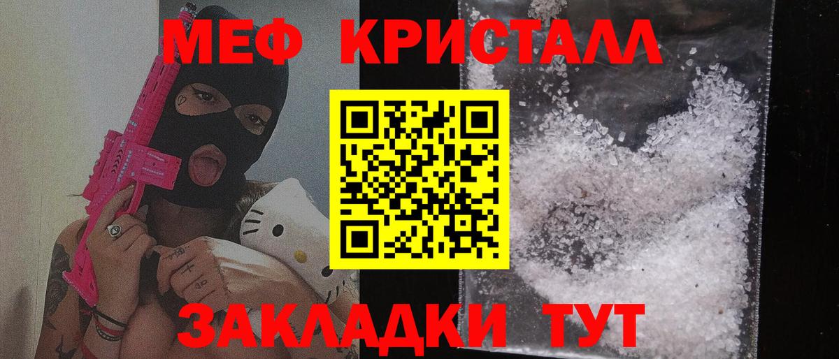 Меф кристаллы Шахты