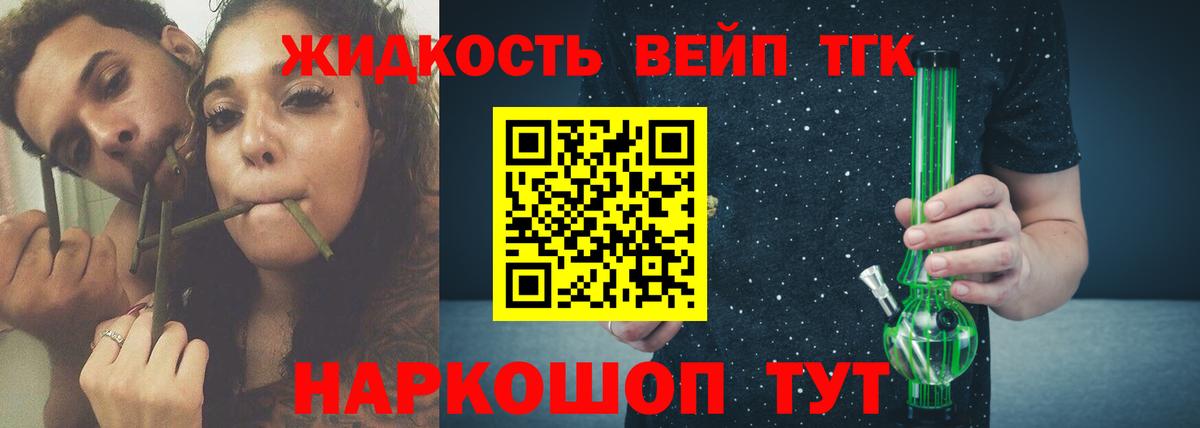 ТГК жижа  Вход с VPN  Шахты  Дистиллят ТГК THC oil 
